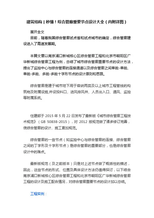 建筑结构丨秒懂！综合管廊重要节点设计大全（内附详图）