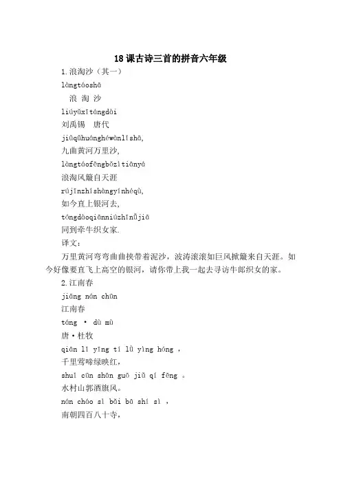18课古诗三首的拼音六年级