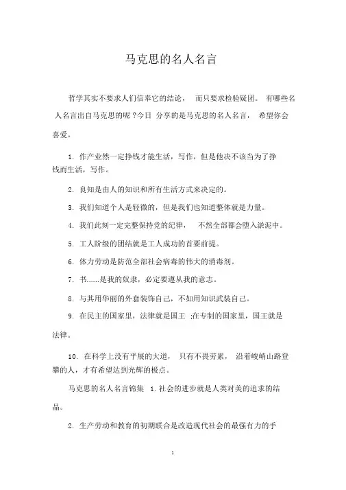 (完整版)马克思的名人名言