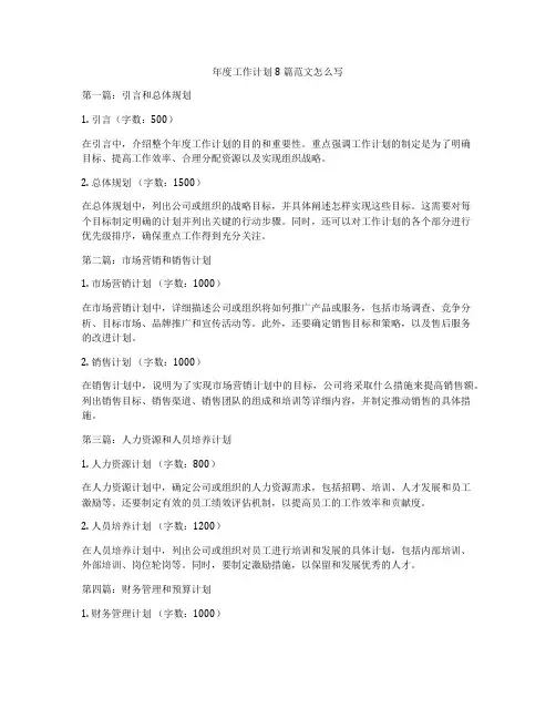 年度工作计划8篇范文怎么写