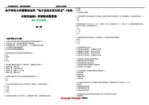 电子科技大学智慧树知到“电力系统自动化技术”《电机与拖动基础》网课测试题答案4
