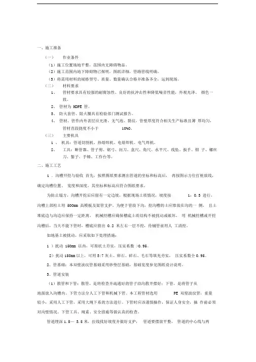 室外排水管道安装技术交底