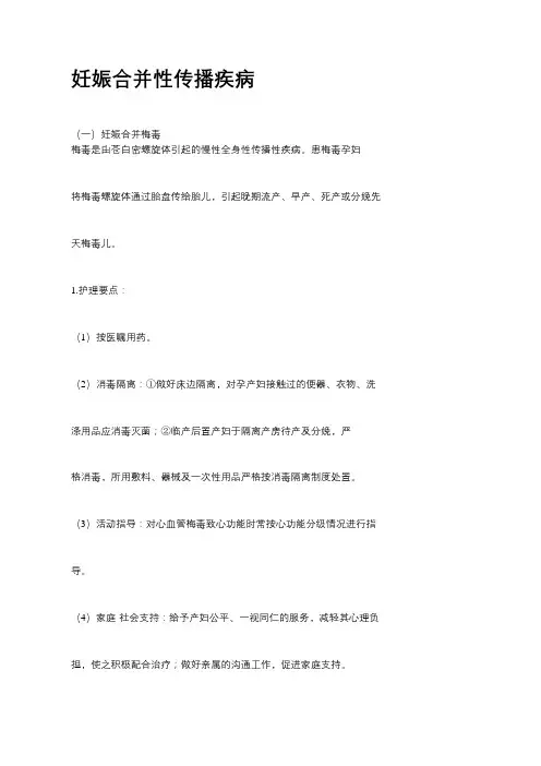 妊娠合并性传播疾病
