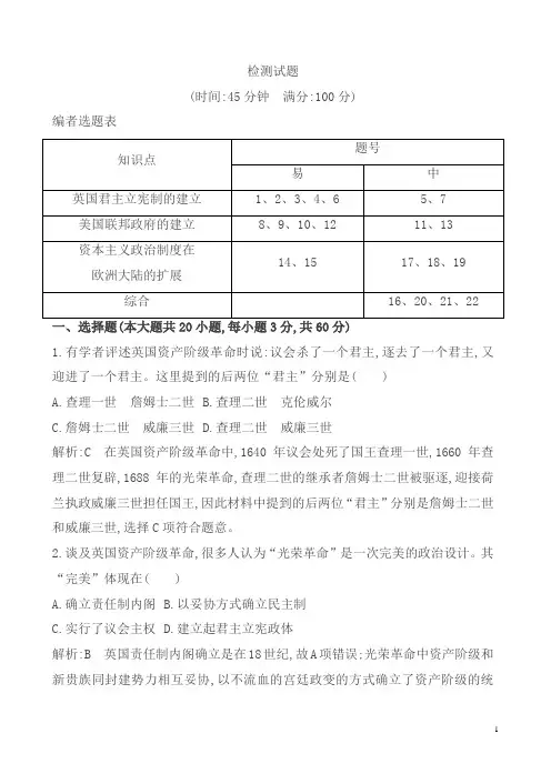人教版高一历史必修一试题：第三单元_检测试题含解析