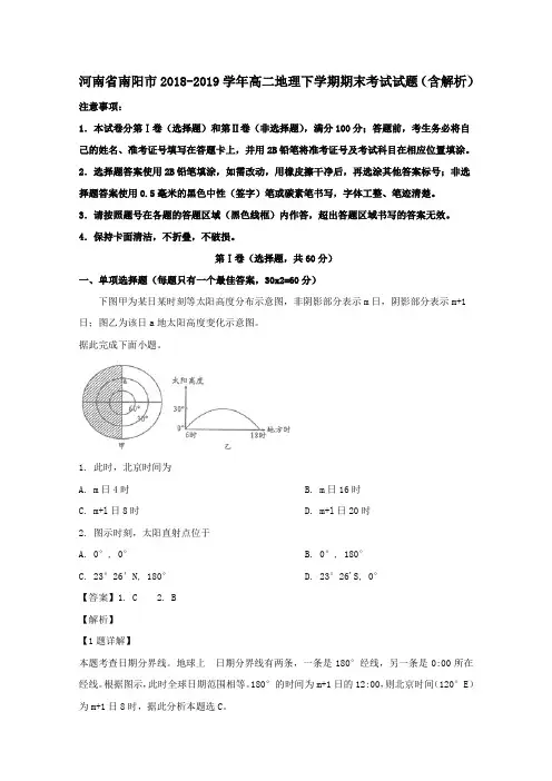 河南省南阳市2018_2019学年高二地理下学期期末考试试题(含解析)