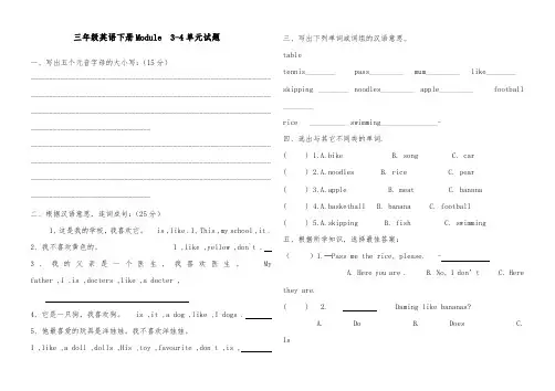 2018-2019年英语外研版小学三年级上册下册Module34检测题
