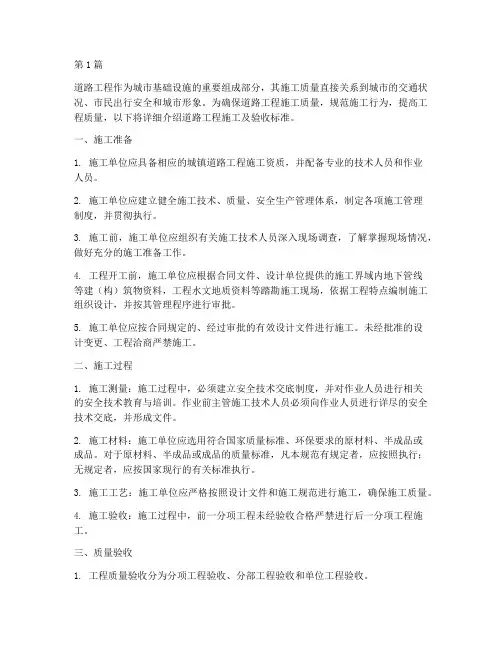 道路工程施工及验收标准(3篇)