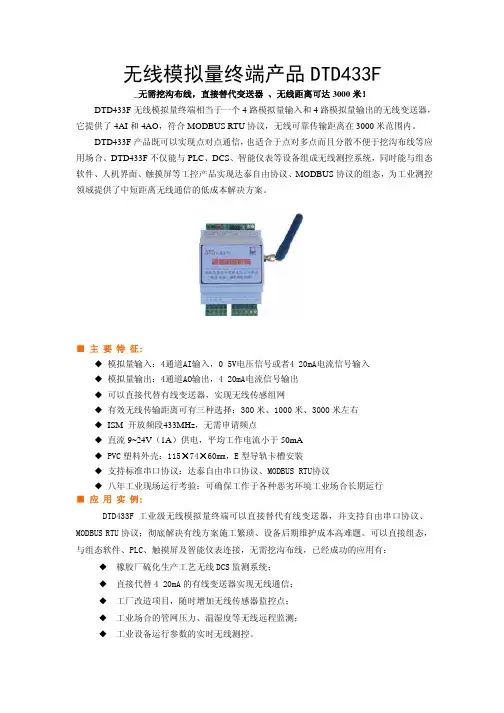 DTD433F产品说明