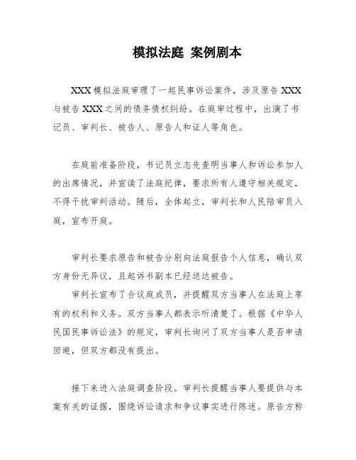 模拟法庭 案例剧本