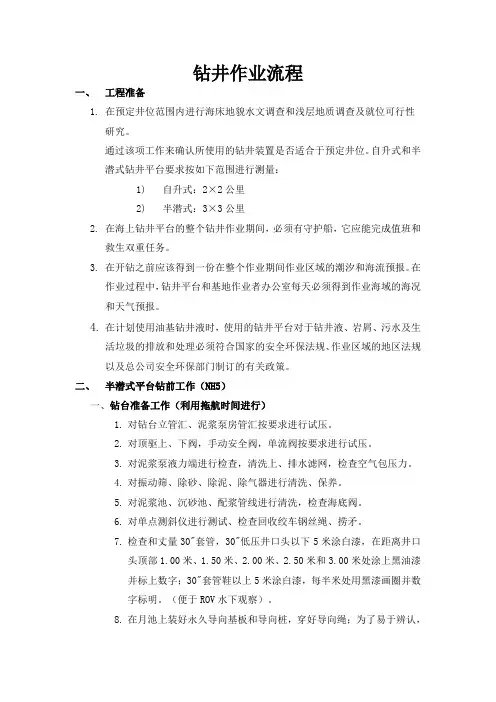 钻井作业流程