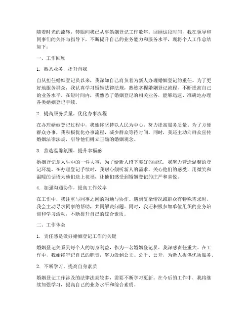 婚姻登记个人工作总结