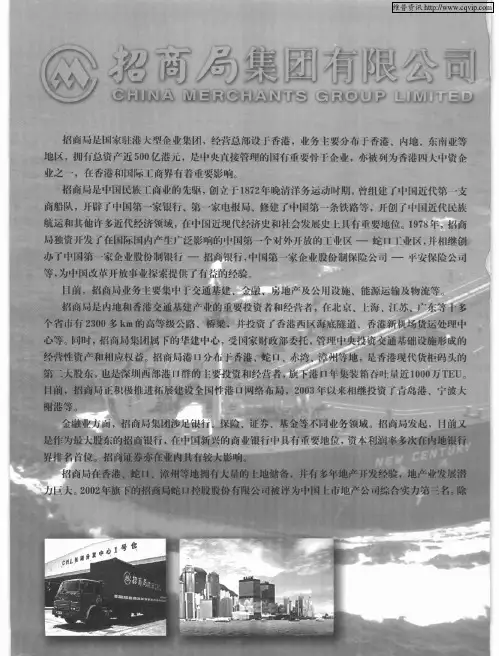 招商局集团有限公司