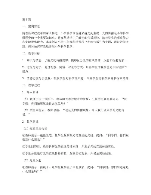 教学实践案例科学(3篇)