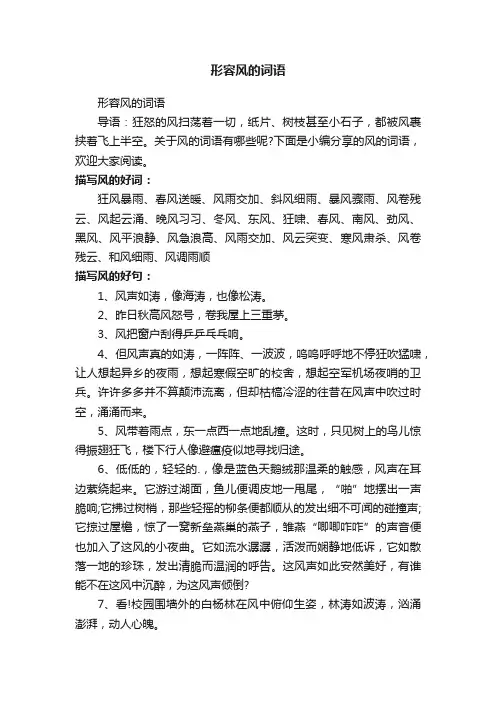 形容风的词语