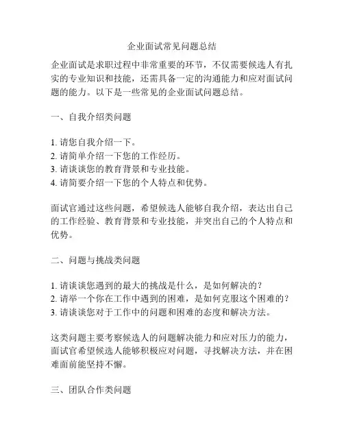 企业面试常见问题总结