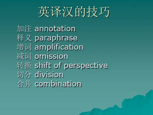 lecture2英译汉的技巧