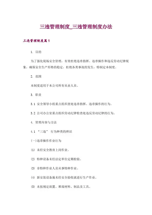 三违管理制度_三违管理制度办法
