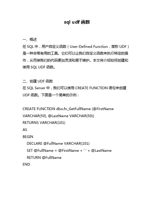 sql udf函数