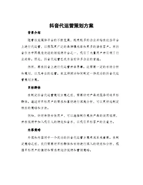 抖音代运营策划方案