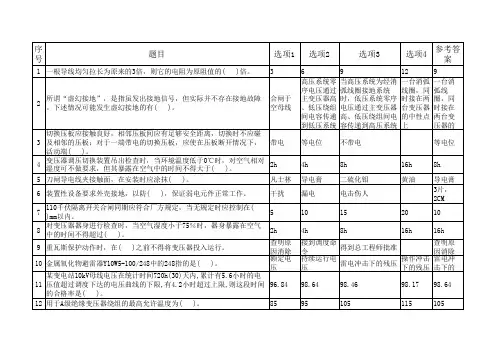 变电运维专业考试题及答案(年检题库汇总)