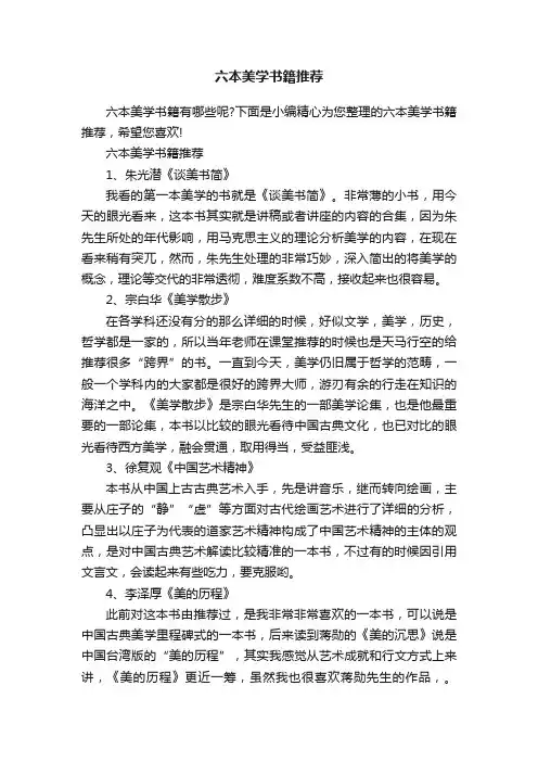六本美学书籍推荐