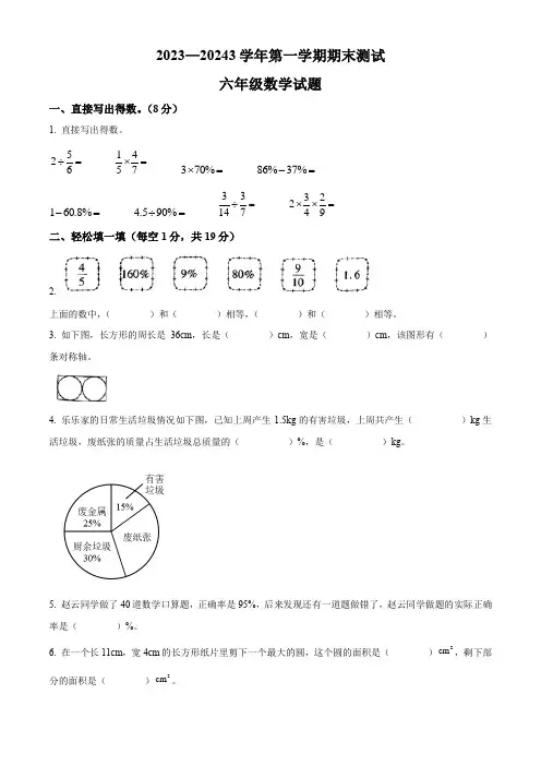 北师大版数学六年级上册期末测试卷带答案解析