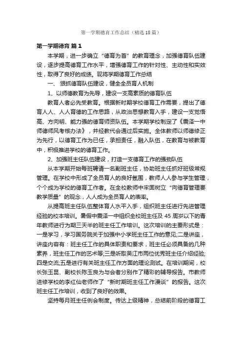 第一学期德育工作总结（精选18篇）