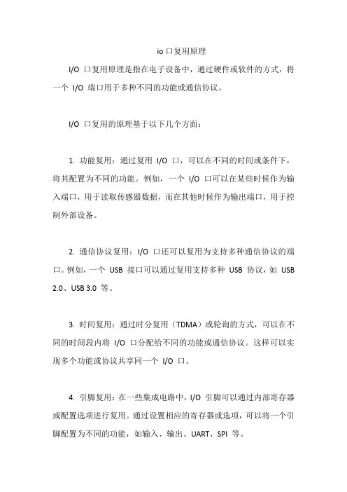 io口复用原理