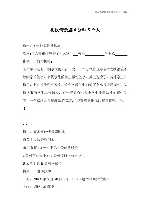 礼仪情景剧6分钟5个人