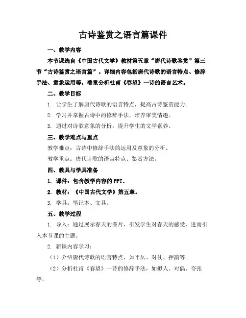 古诗鉴赏之语言篇课件