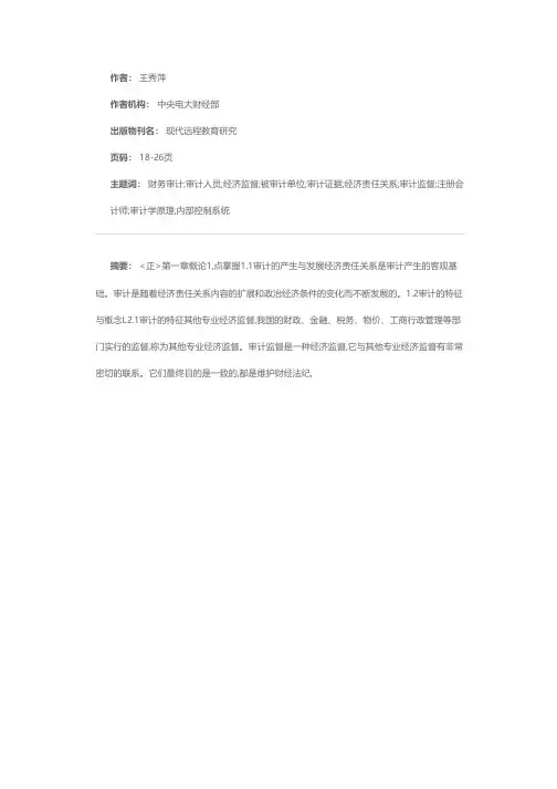 审计学原理期末复习指导