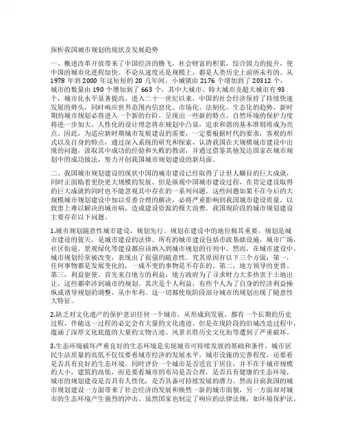 探析我国城市规划的现状及发展趋势