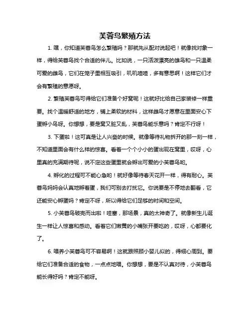 芙蓉鸟繁殖方法