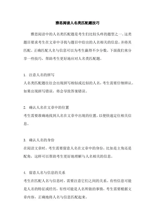 雅思阅读人名类匹配题技巧