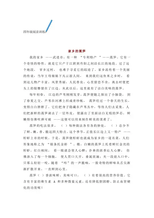四年级语文阅读训练附答案,孩子暑假多练习!