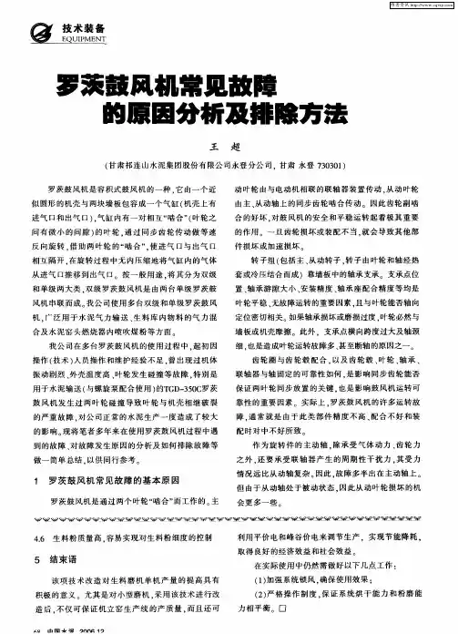 罗茨鼓风机常见故障的原因分析及排除方法
