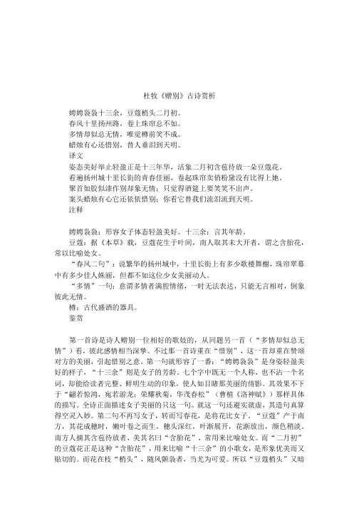 杜牧《赠别》古诗赏析