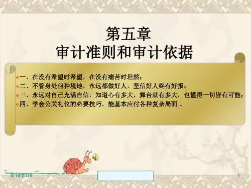 审计准则与审计依据培训课件PPT(共 39张)