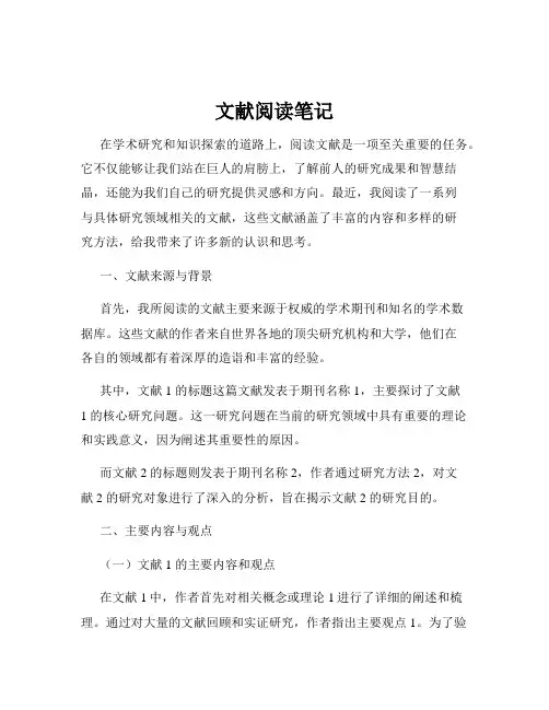 文献阅读笔记