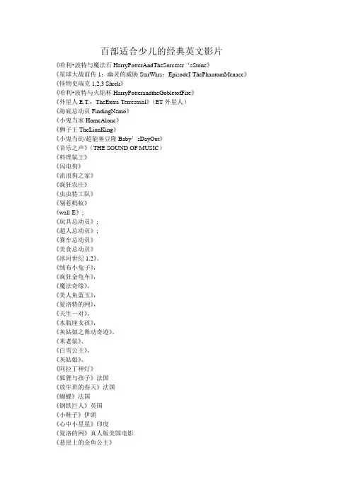 百部适合少儿的经典英文影片
