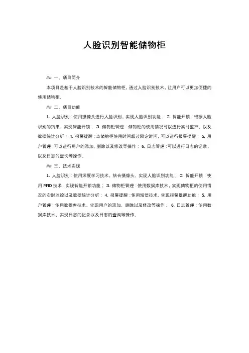 人脸识别智能储物柜