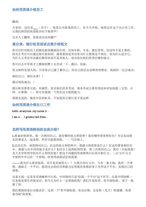 柜员的工作用英语怎么介绍范文