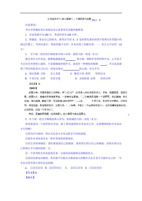 江苏省苏州市2015届高三9月调研语文试题
