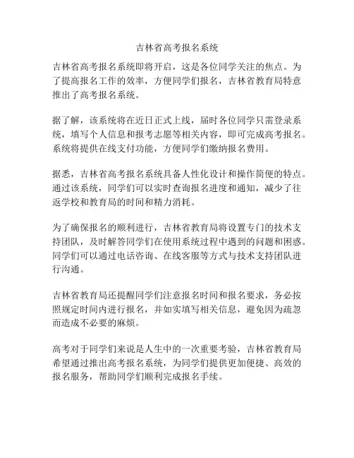 吉林省高考报名系统