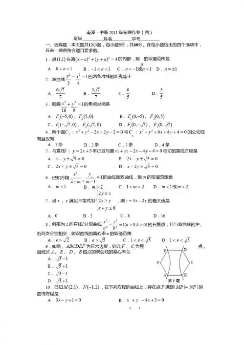 南溪一中高2011级寒假作业(四)