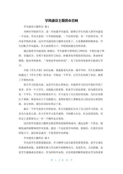 学风建设主题班会范例