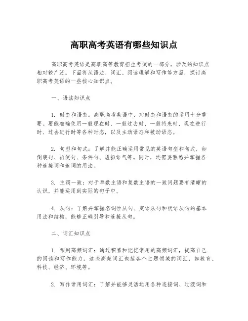 高职高考英语有哪些知识点