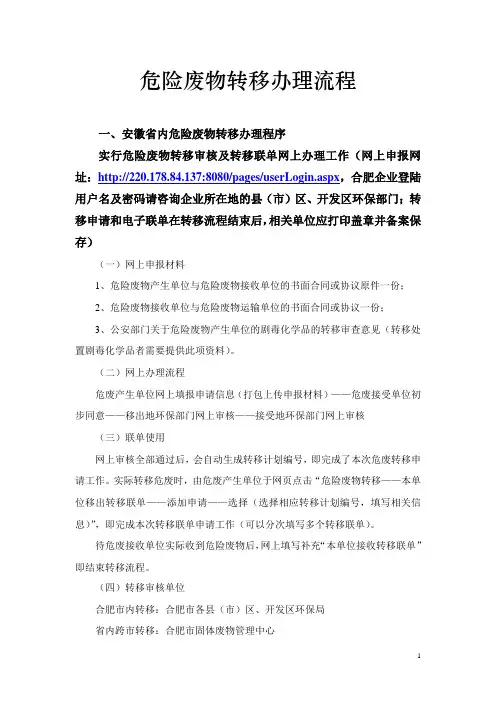 危险废物转移办理流程