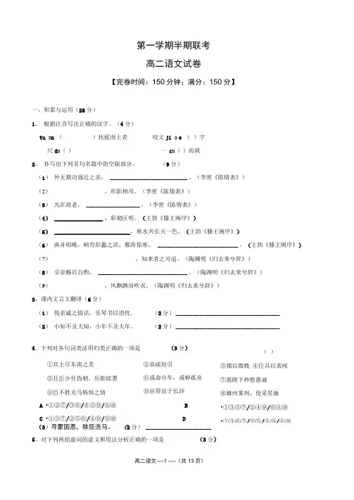 第一学期期中考高二语文试卷(DOC)