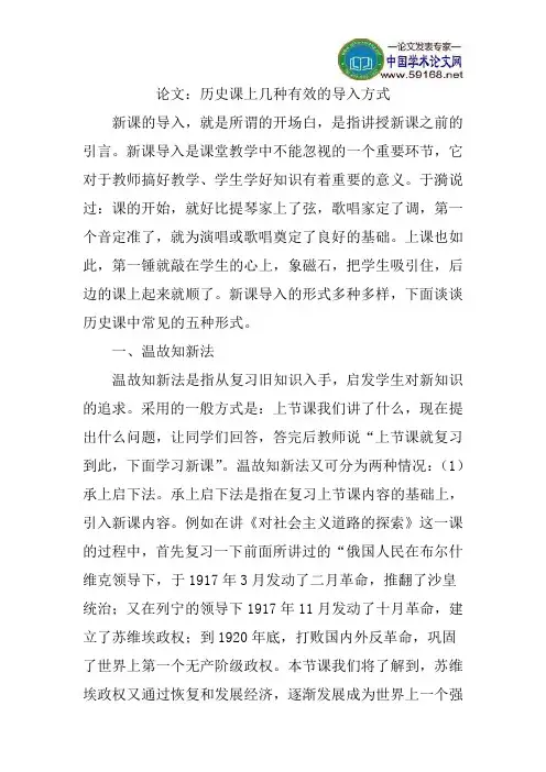 论文：历史课上几种有效的导入方式